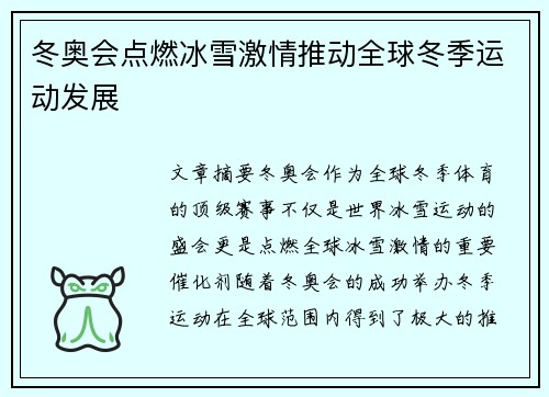 冬奥会点燃冰雪激情推动全球冬季运动发展