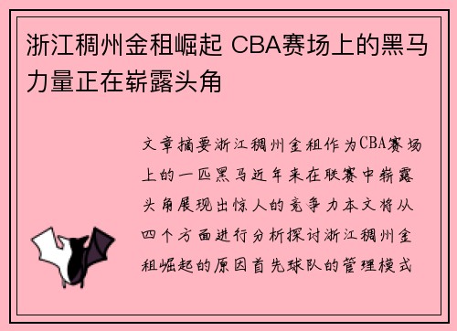 浙江稠州金租崛起 CBA赛场上的黑马力量正在崭露头角
